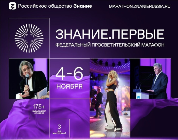 Марафон Знаний. Первые.